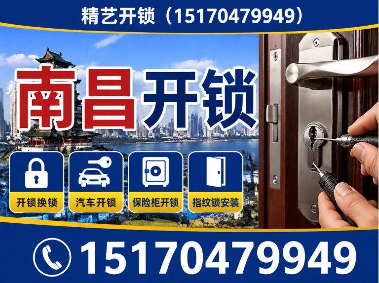 进贤县汽车开锁展示图