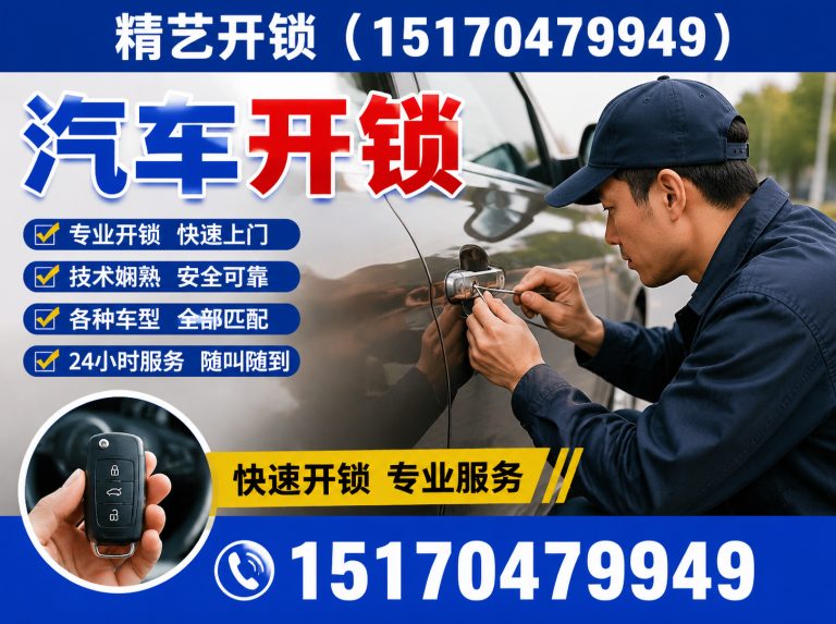 进贤县上门开锁展示图